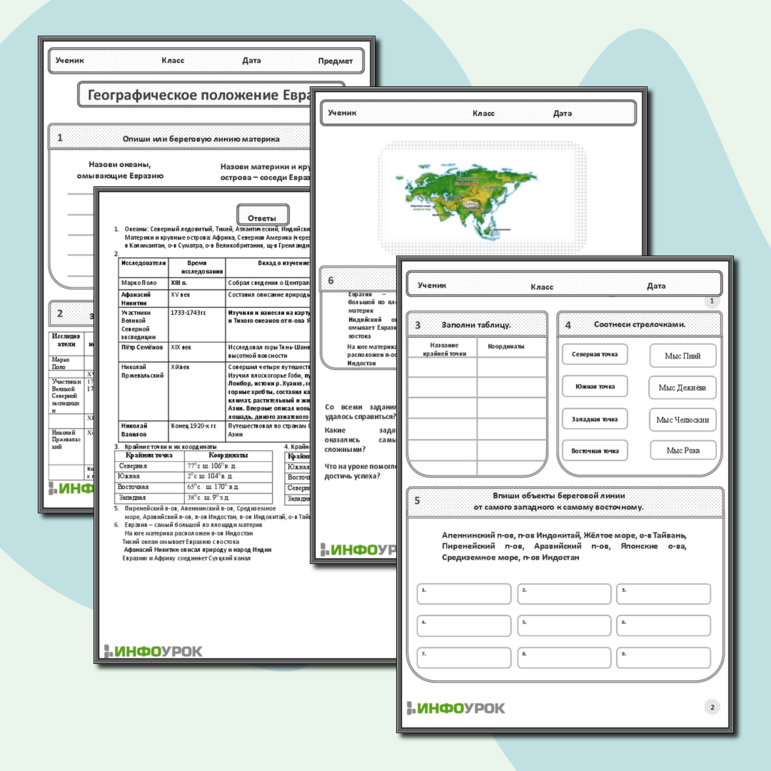 Рабочий лист по географии 