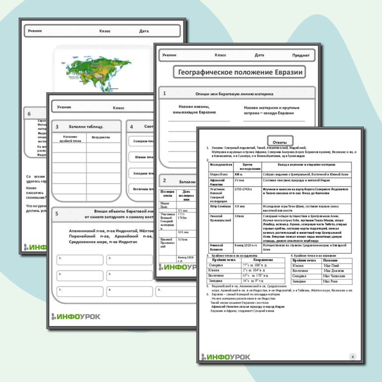 Рабочий лист по географии 