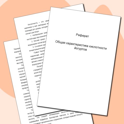 Как сделать реферат на компьютере с помощью MicrosoftOffice?