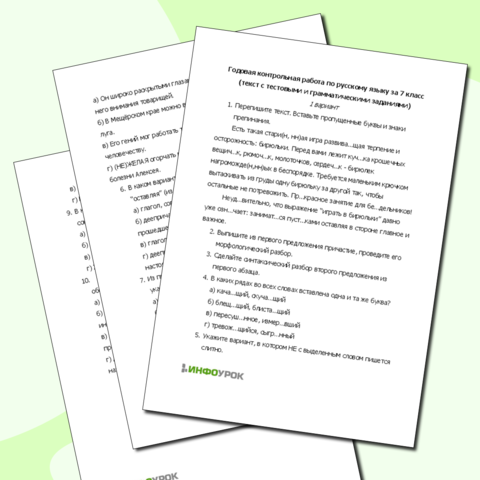 Годовая контрольная работа по русскому языку за 7 класс (текст с тестовыми и грамматическими заданиями)