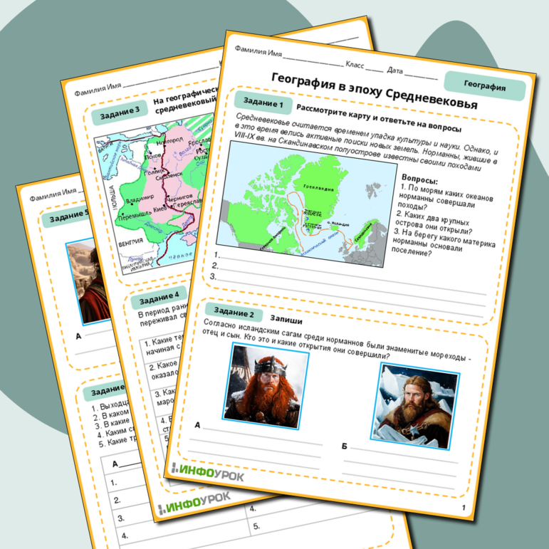 Рабочий лист для уроков географии «География в эпоху Средневековья»