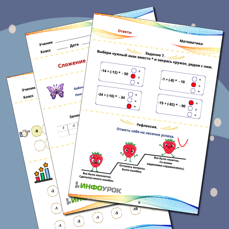 Рабочий лист по математике 
