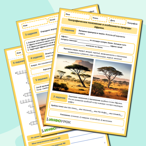 Рабочий лист по географии «Географическое положение и особенности природы Африки».