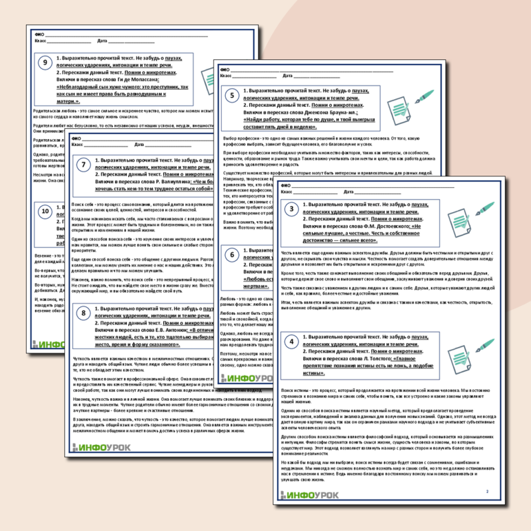 Тексты для подготовки к Итоговому собеседованию (чтение+пересказ) и заданию 13.3 ОГЭ по русскому языку, 10 вариантов