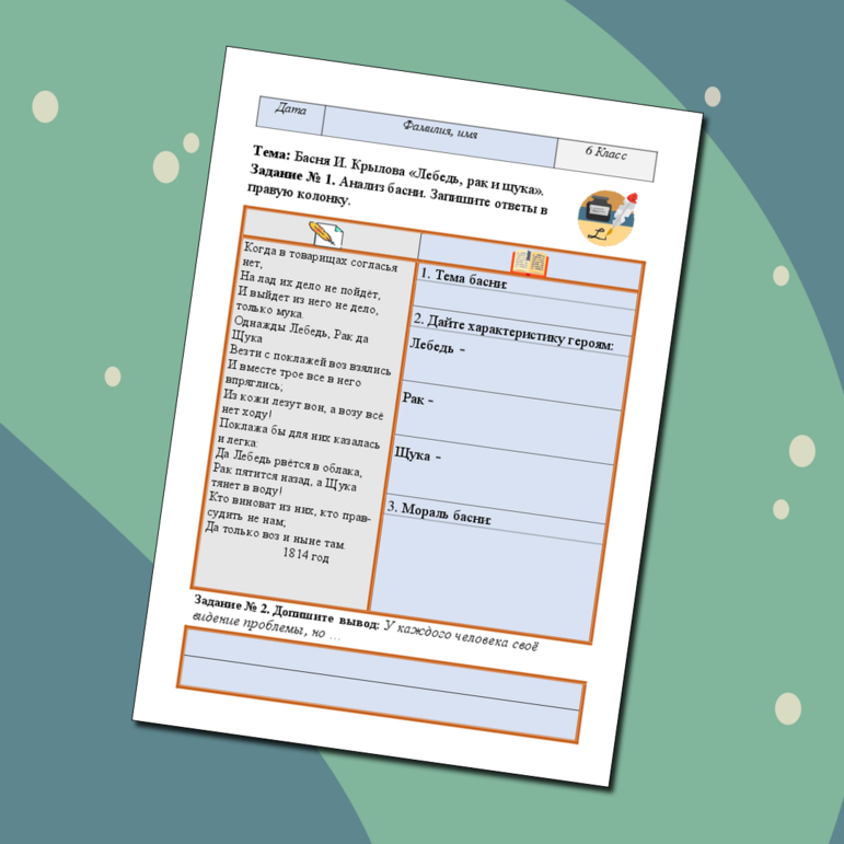 Карточка «Анализ басни И. Крылова «Лебедь, щука и рак».