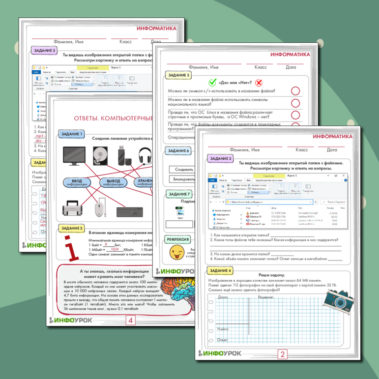 РАБОЧИЙ ЛИСТ по информатике 