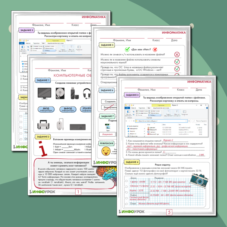 РАБОЧИЙ ЛИСТ по информатике 