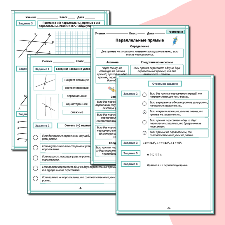 Рабочий лист «Параллельные прямые»