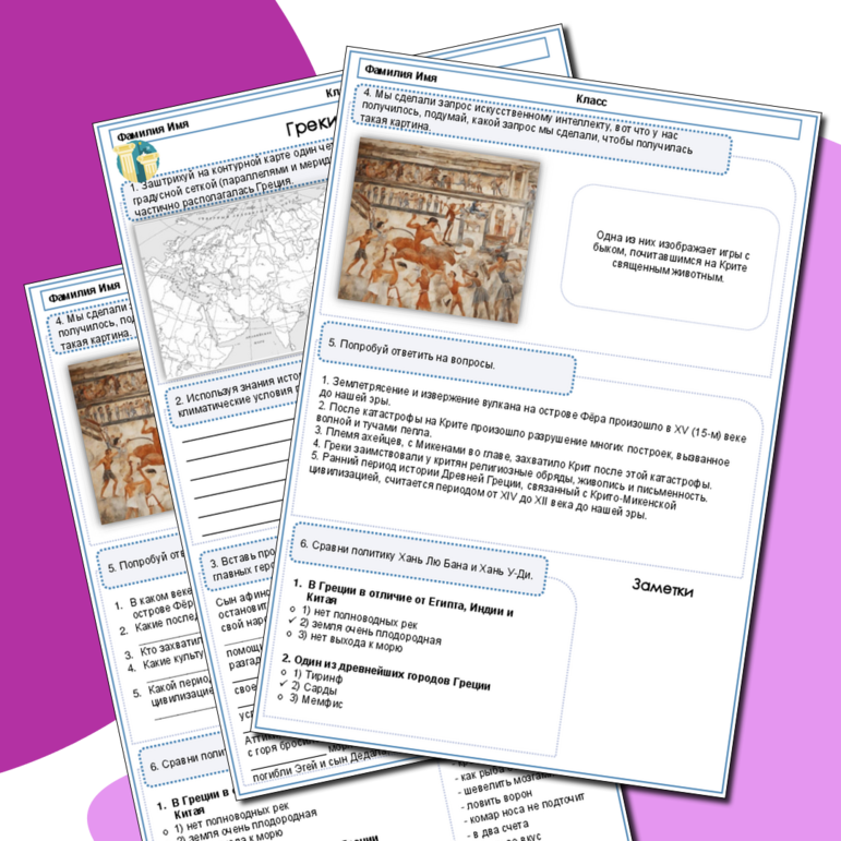 Рабочий лист по истории Древнего мира 5 класс с ответами «Греки и критяне»