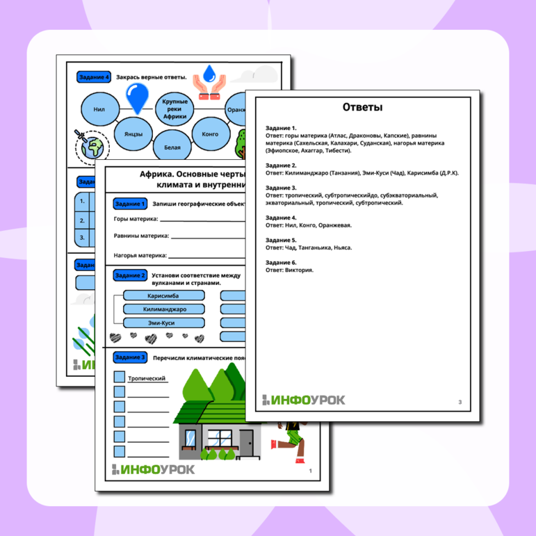Рабочий лист для географии «Африка. Основные черты рельефа, климата и внутренних вод»