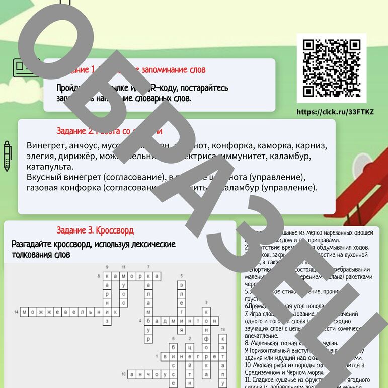 Работа со словарными словами