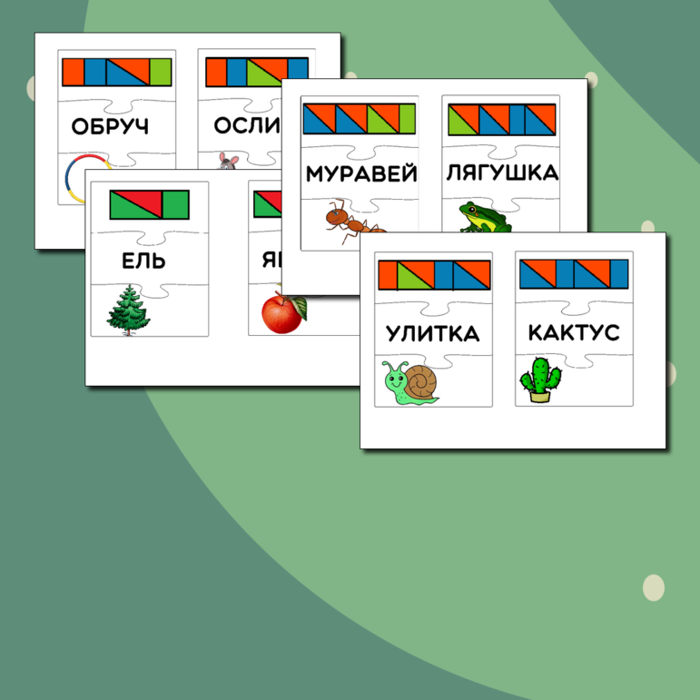 Дидактическая игра (пазлы) по русскому языку «Звуковая схема к слову»