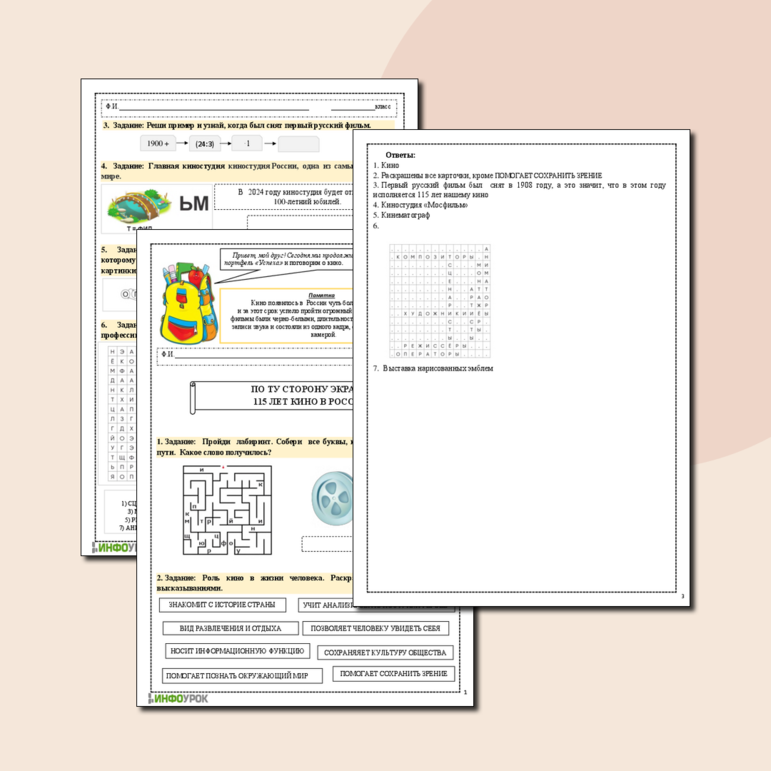 Рабочий лист. Разговоры о важном. «По ту сторону экрана.115 лет кино в России» 3,4 класс