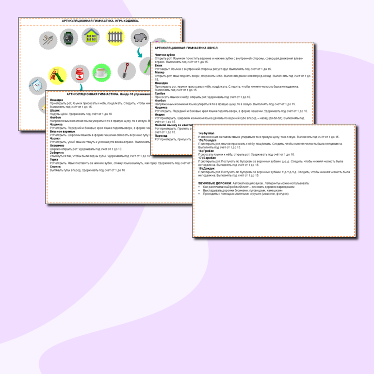 Артикуляционная гимнастика в игровых упражнениях.