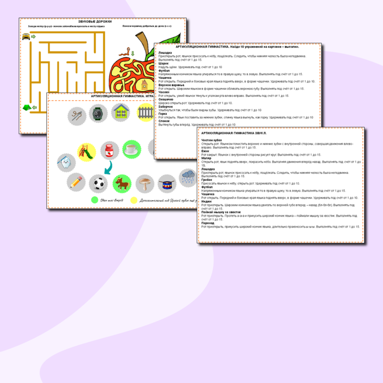 Артикуляционная гимнастика в игровых упражнениях.
