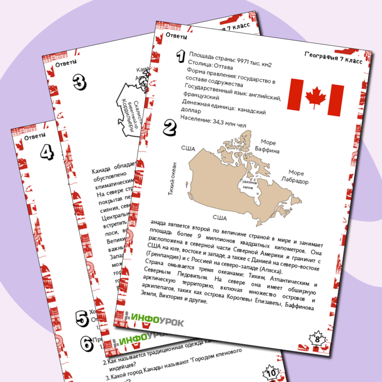 Рабочий лист по географии на тему “Канада”