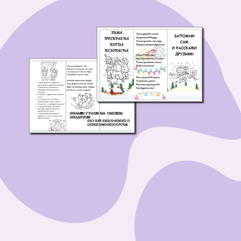 Буклет памятка «Безопасные Новогодние каникулы»
