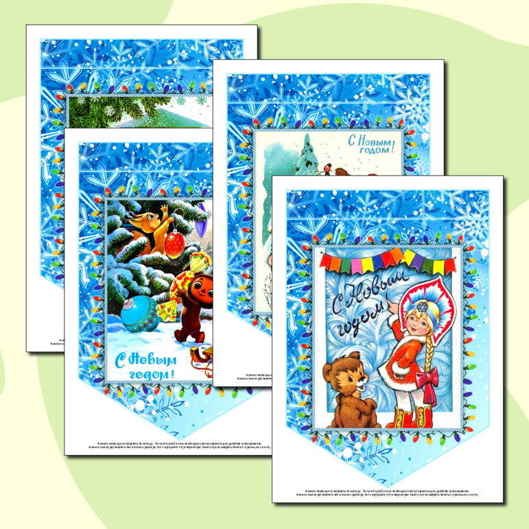 Растяжка «Советские новогодние открытки»