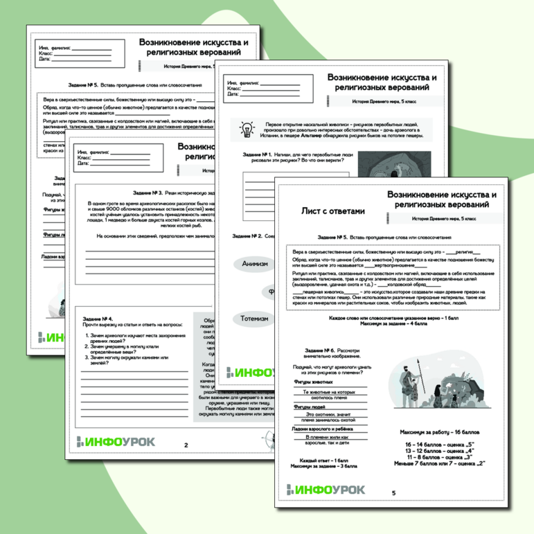 Рабочий лист по истории Древнего мира, 5 класс, тема 