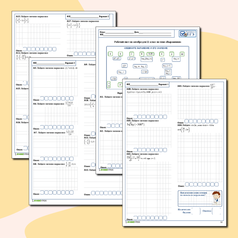 Рабочий лист «Выражения» 10-11 класс для подготовки к ЕГЭ базового и профильного уровней, 3 варианта, с ответами и решениями
