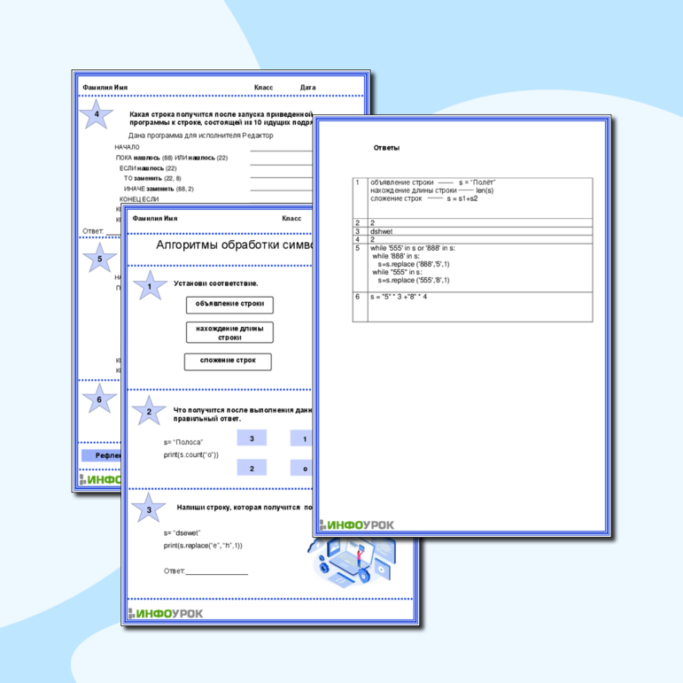 Рабочий лист по информатике. 10 класс. Алгоритмы обработки символьных строк