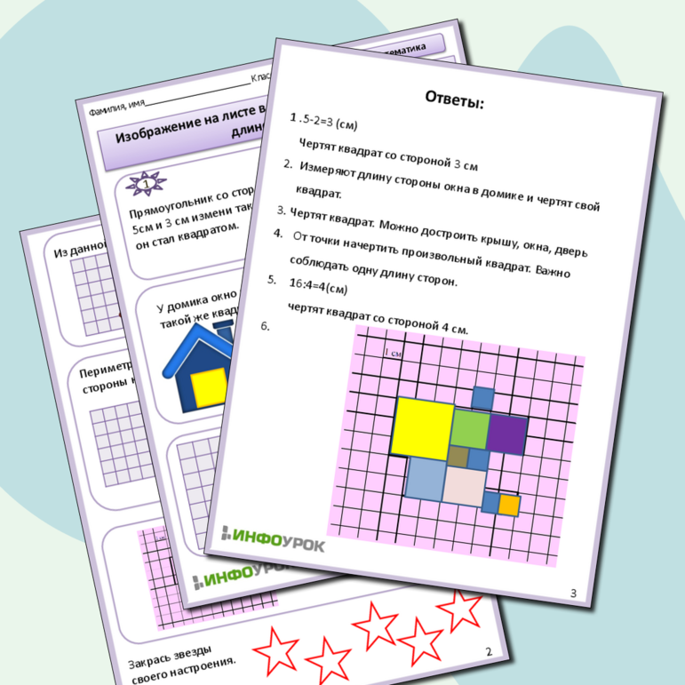 Рабочий лист по математике 
