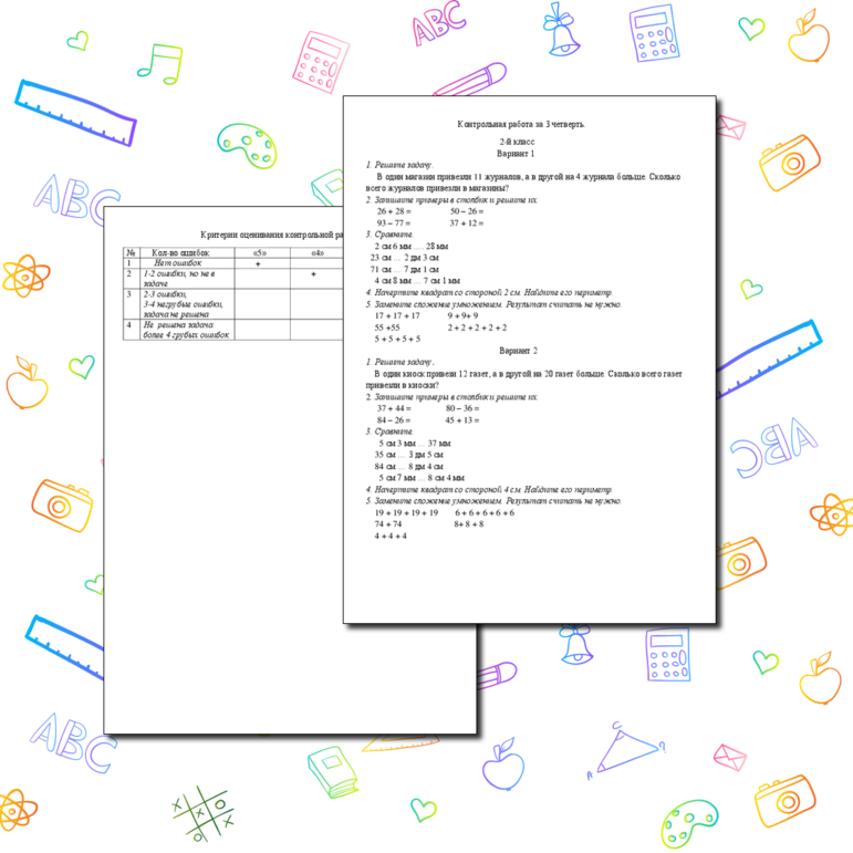 Контрольная работа по математике для 2 класса
