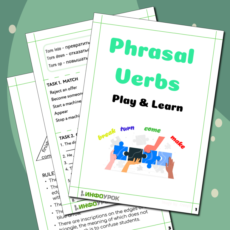 Рабочий лист Phrasal Verbs (Фразовые глаголы)