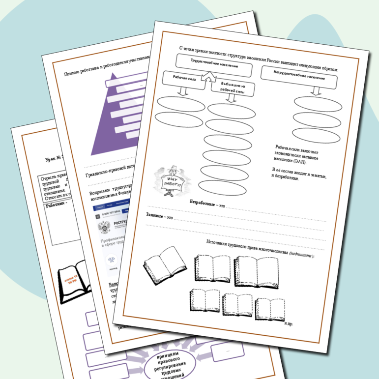 Рабочий лист по праву по теме 