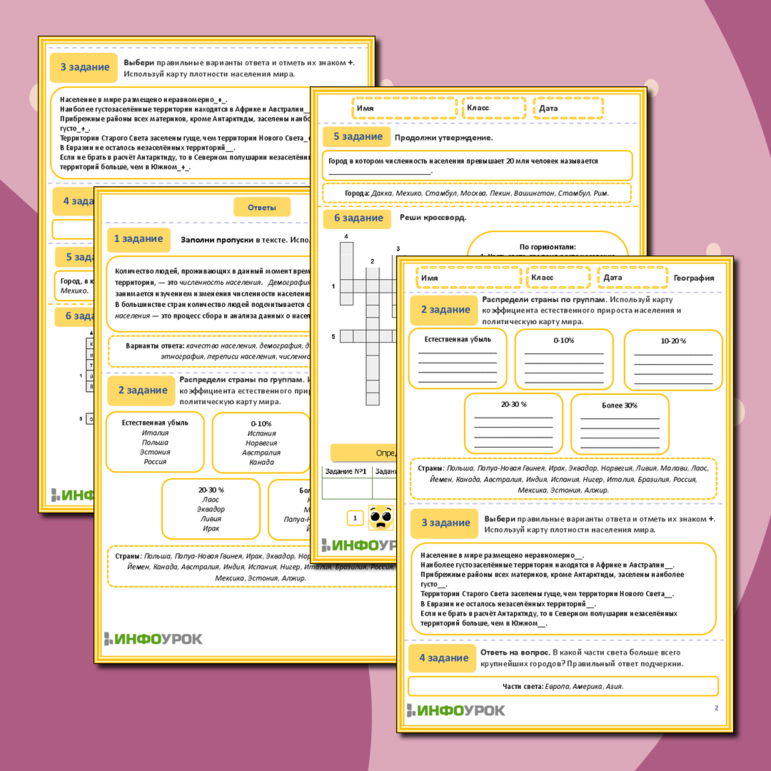 Рабочий лист по географии 