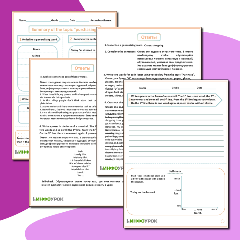 Рабочий лист для обобщения по теме покупки (обувь, одежда и продукты питания) по Английскому языку