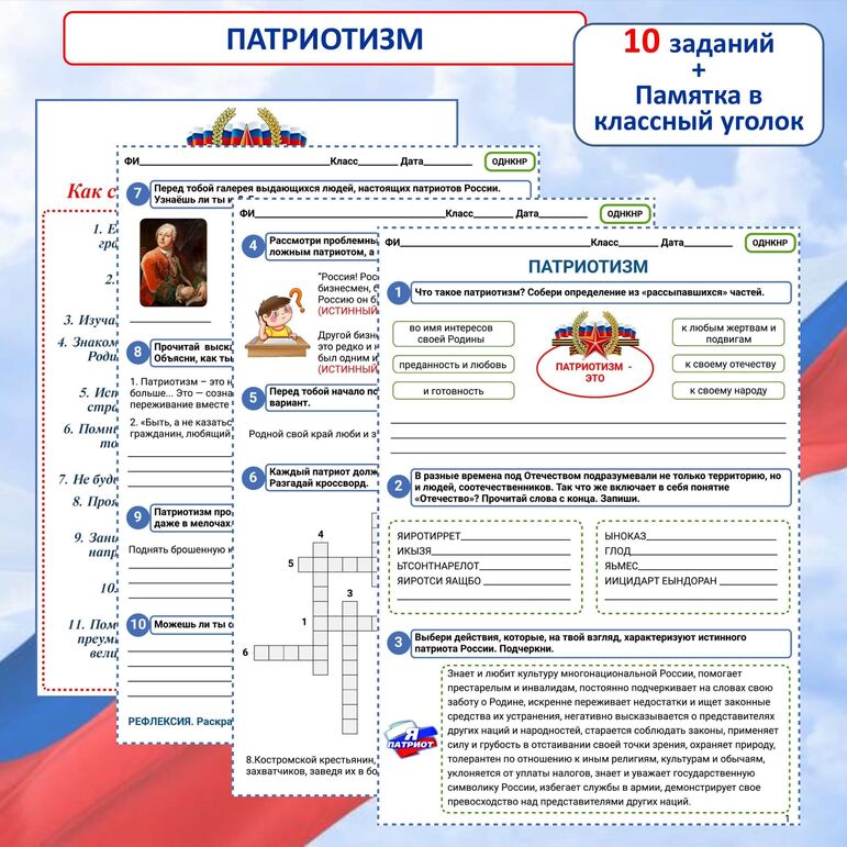 Рабочий лист к уроку ОДНКНР в 6 классе 