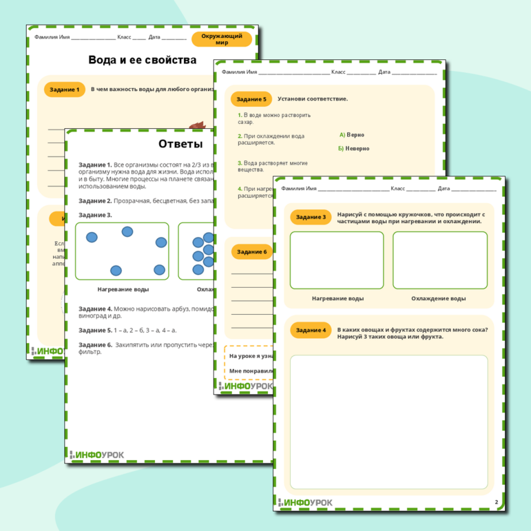 Рабочий лист. Окружающий мир. Вода и ее свойства