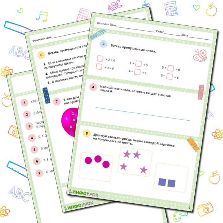 Рабочий лист по математике. Состав числа 6.