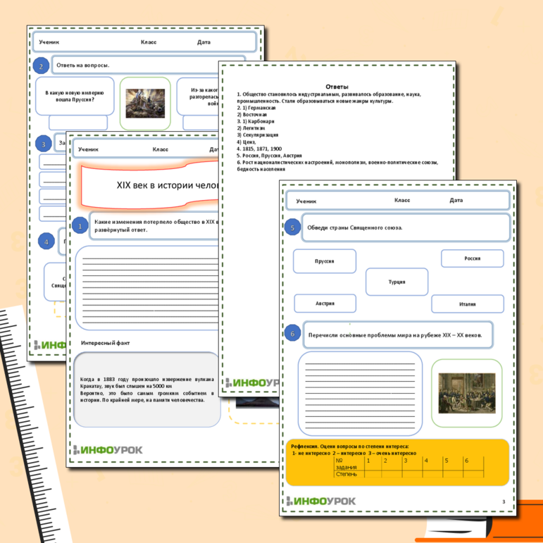 Рабочий лист по истории 