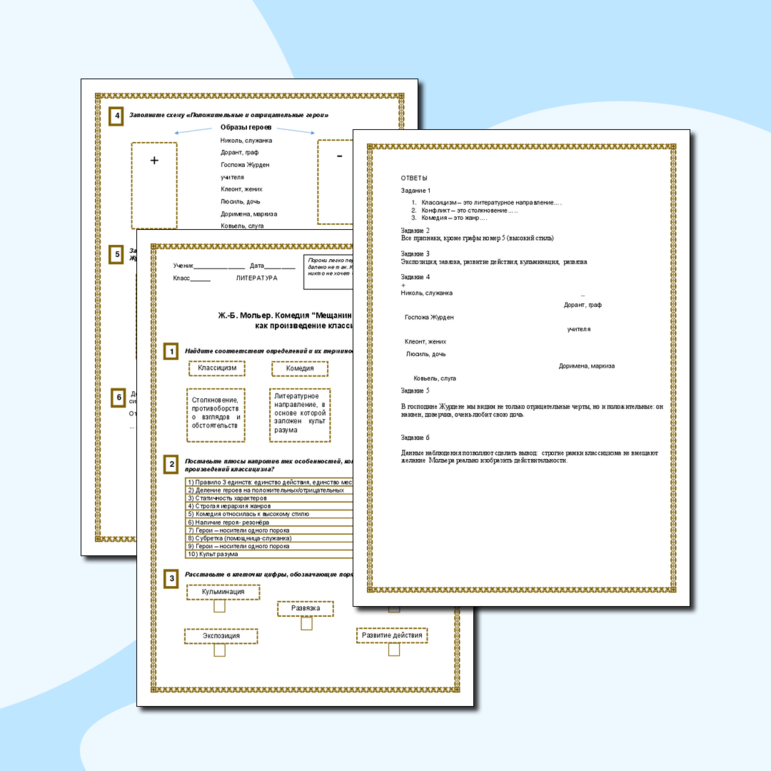 Рабочий лист по литературе по теме Мольер 