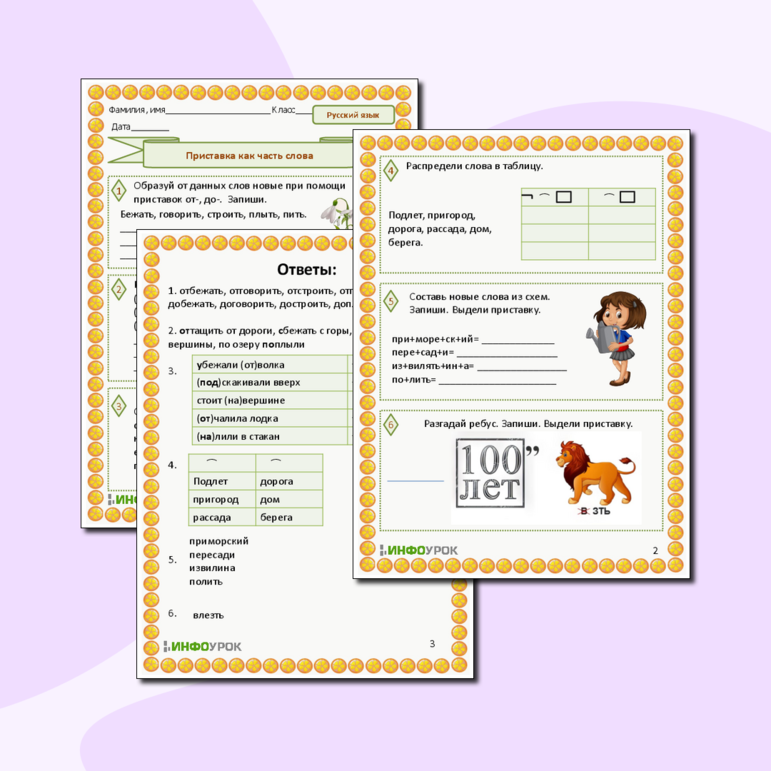 Рабочий лист по русскому языку 