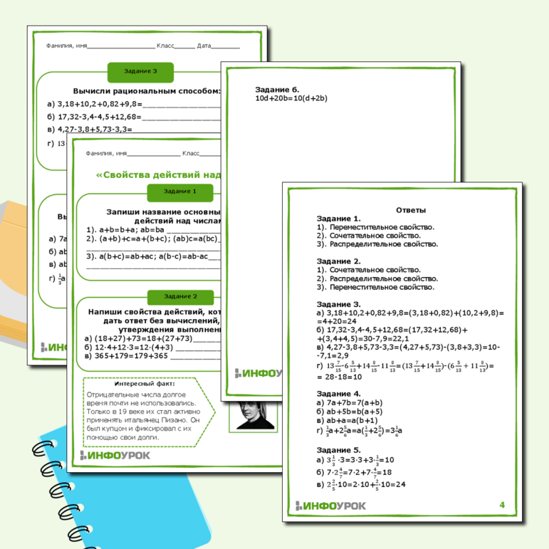 Рабочий лист для алгебры Свойства действий над числами