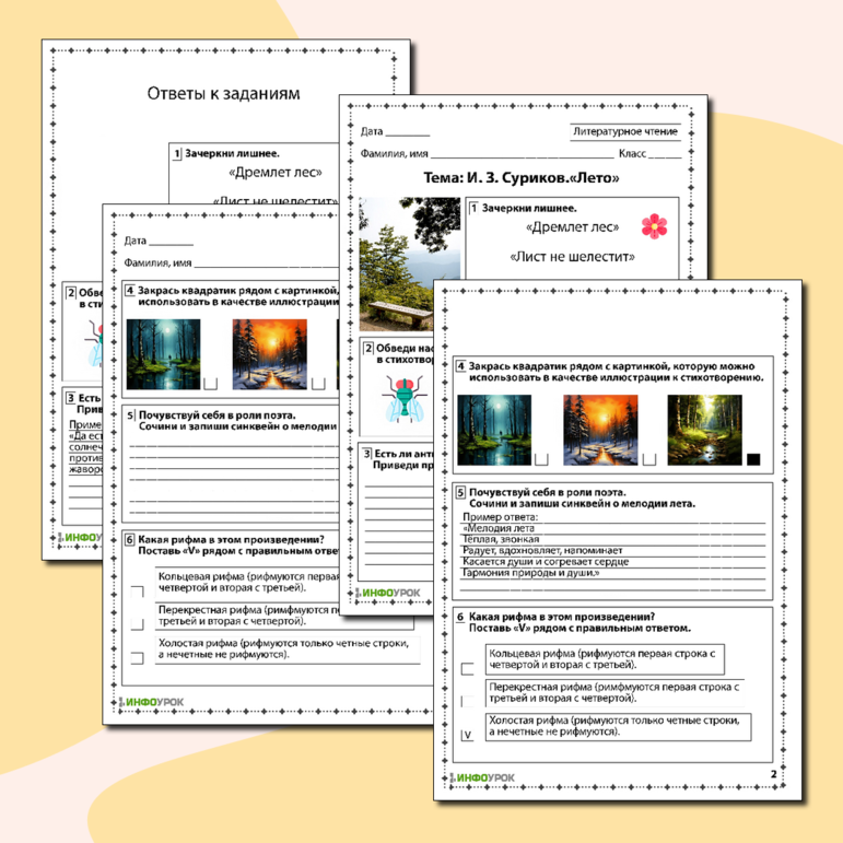 Рабочий лист по литературному чтению «И. З. Суриков. Лето»