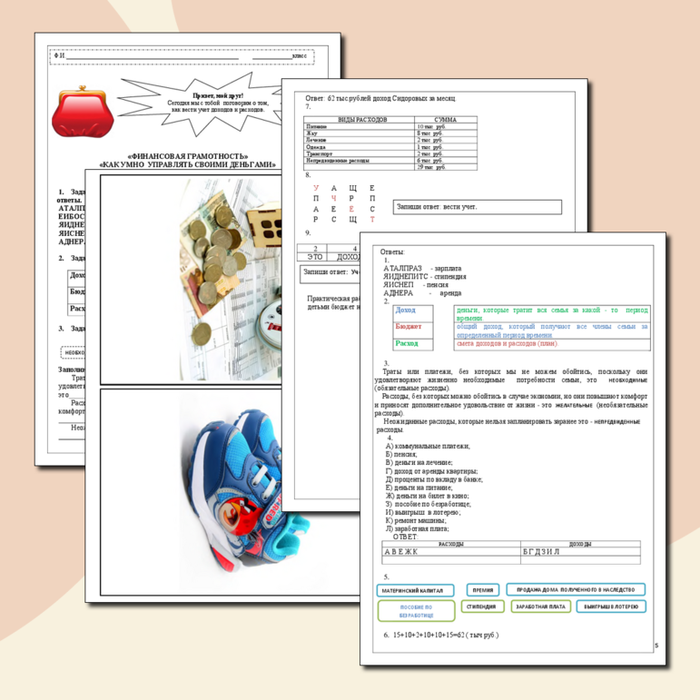 Финансовая грамотность. Рабочий лист. 