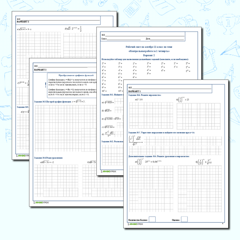 Контрольная работа за 1 четверть по алгебре для 11 класса по теме «Степени и корни» в 2 вариантах с ответами и решениями