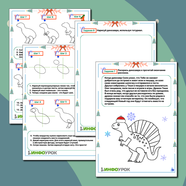 Рабочий лист «Рисуем поэтапно новогодних драконов и динозавров. Новый год»