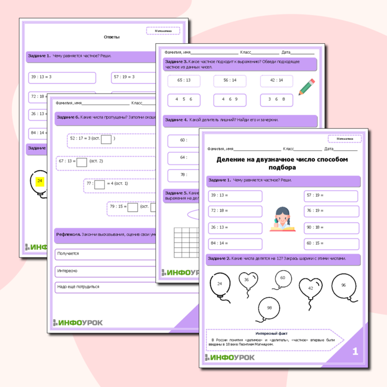 Рабочий лист для математики 