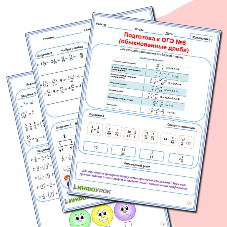 Подготовка к ОГЭ по математике. Отработка номера 6 по теме обыкновенные дроби