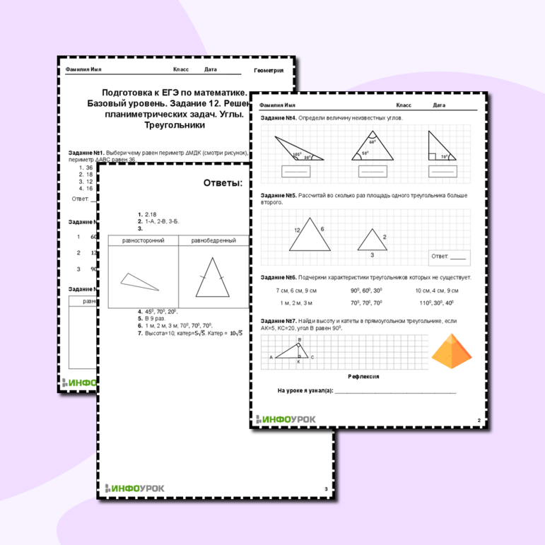 Тема: Подготовка к ЕГЭ по математике. Базовый уровень. Задание 12. Решение планиметрических задач. Углы. Треугольники