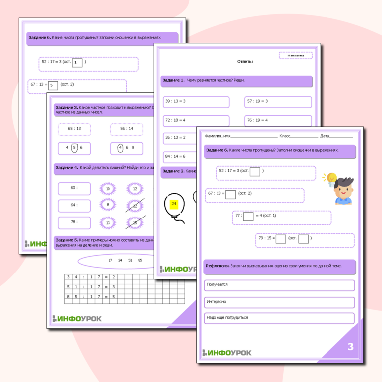 Рабочий лист для математики 