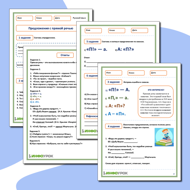 Рабочий лист Предложения с прямой речью