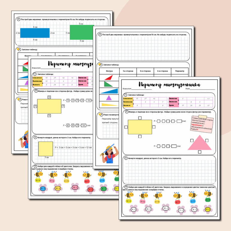 Рабочий лист по математике. 2 класс. Периметр многоугольника.