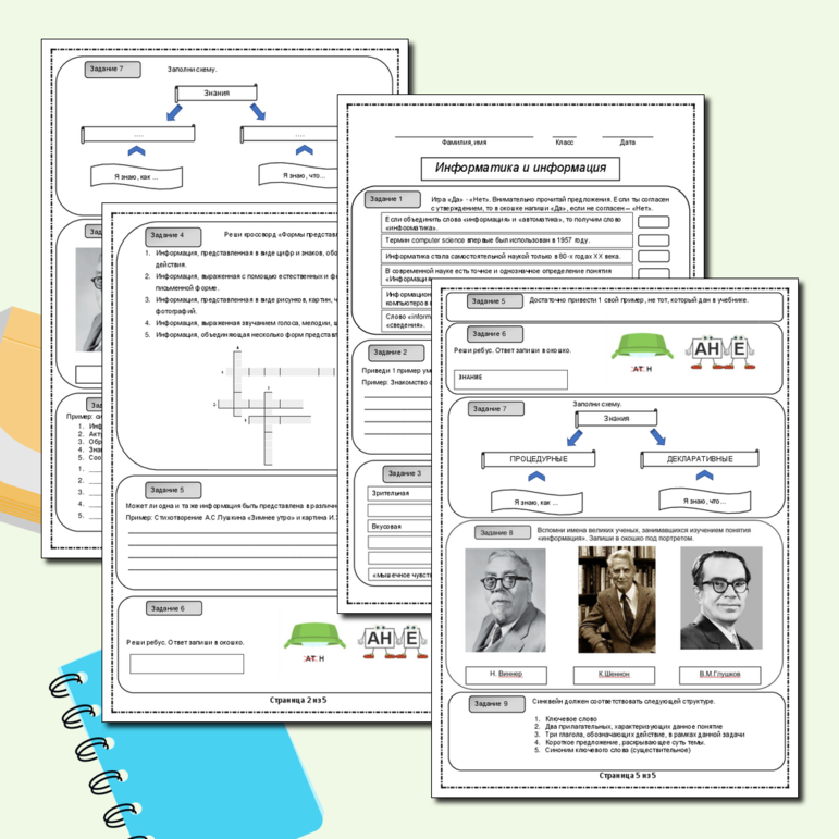 Рабочий лист. Информатика и информация.