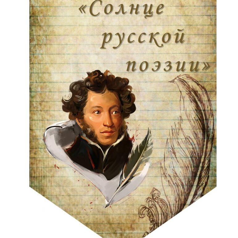 Растяжка-флажки «День памяти А.С. Пушкина»